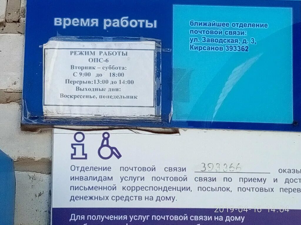 Часы работы почтового отделения сегодня. Кирсанов почта России. Отделение почты на заводской. Кирсанов ул Заводская 1. Отделение почтовой связи Кирсанов 393362 Заводская ул., 1е.