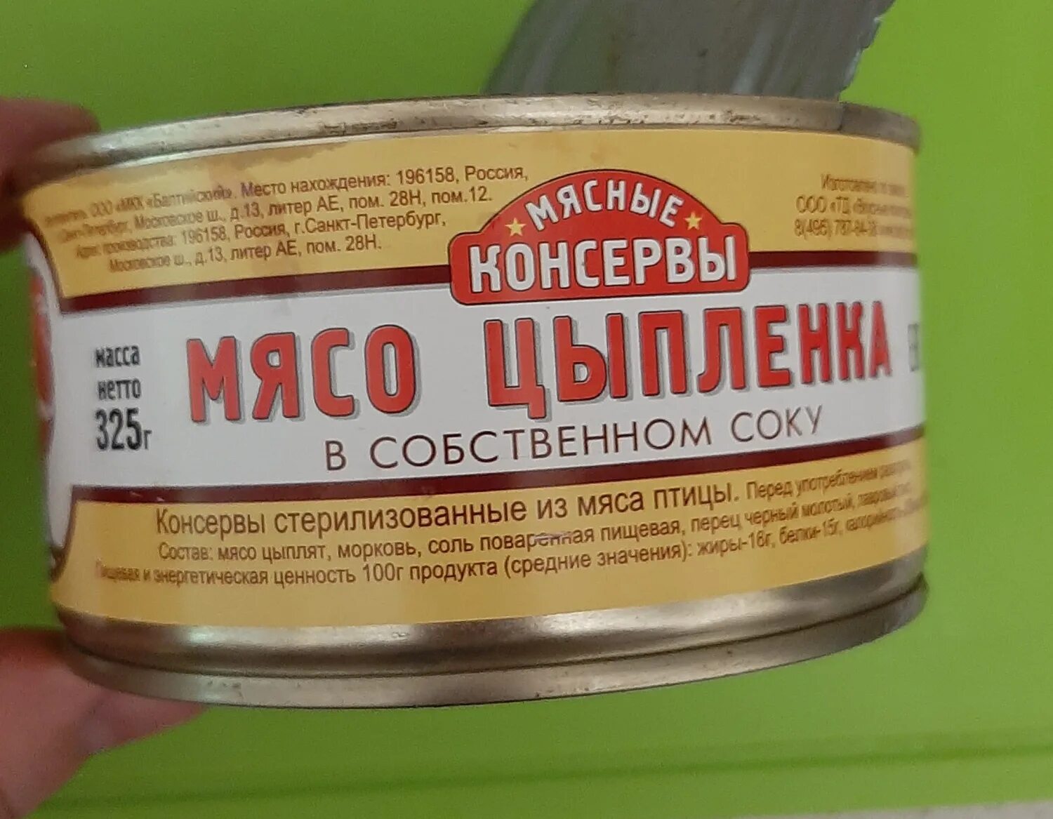 Стерилизованные мясные консервы. Консервы мясорастительные стерилизованные. Мясоконсервный комбинат Балтийский. Мясные консервы мясорастительные. Консервы мясные стерилизованные цыпленок в собственном соку.