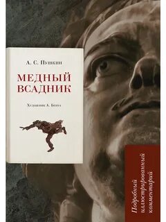 Героями поэмы пушкина медный всадник являются