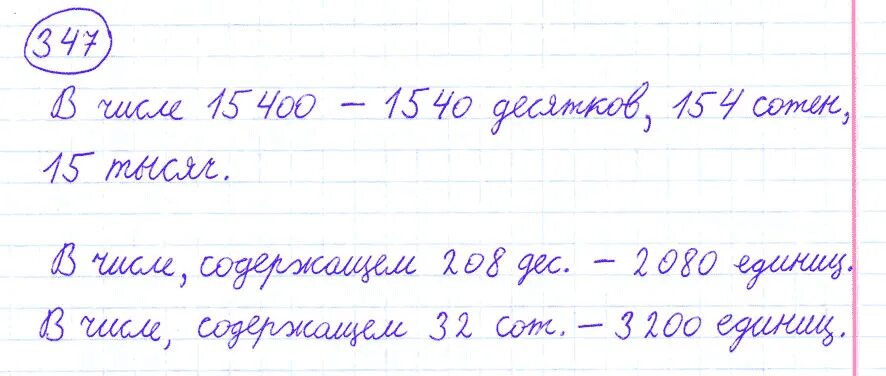 Стр 78 номер. Математика 4 класс страница 78 номер 347. Номер 347 по математике 4 класс.