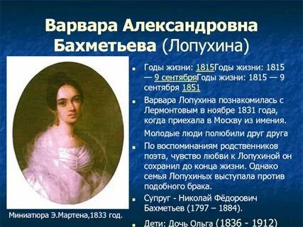 Кто был возлюбленным варвары