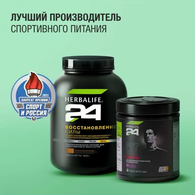 Гербалайф восстановление. Восстанавливающий коктейль Herbalife 24. Протеин Гербалайф 24. Гипотонический напиток Гербалайф. Спортивный коктейль Гербалайф.