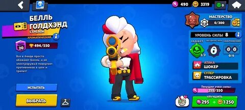 Bells brawl