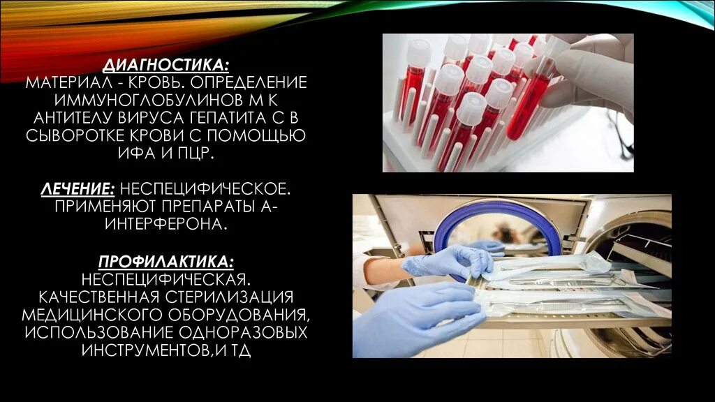 ПЦР И ИФА В диагностике вирусных гепатитов.. Диагностикс гепапита с. Методы исследования гепатита а. Методы диагностики гепатита с.