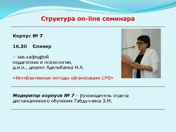 Заведующий сокращение. Заведующий кафедрой. как сократить заведующий кафедрой. заведующий кафедрой или кафедры. пример зав кафедры.