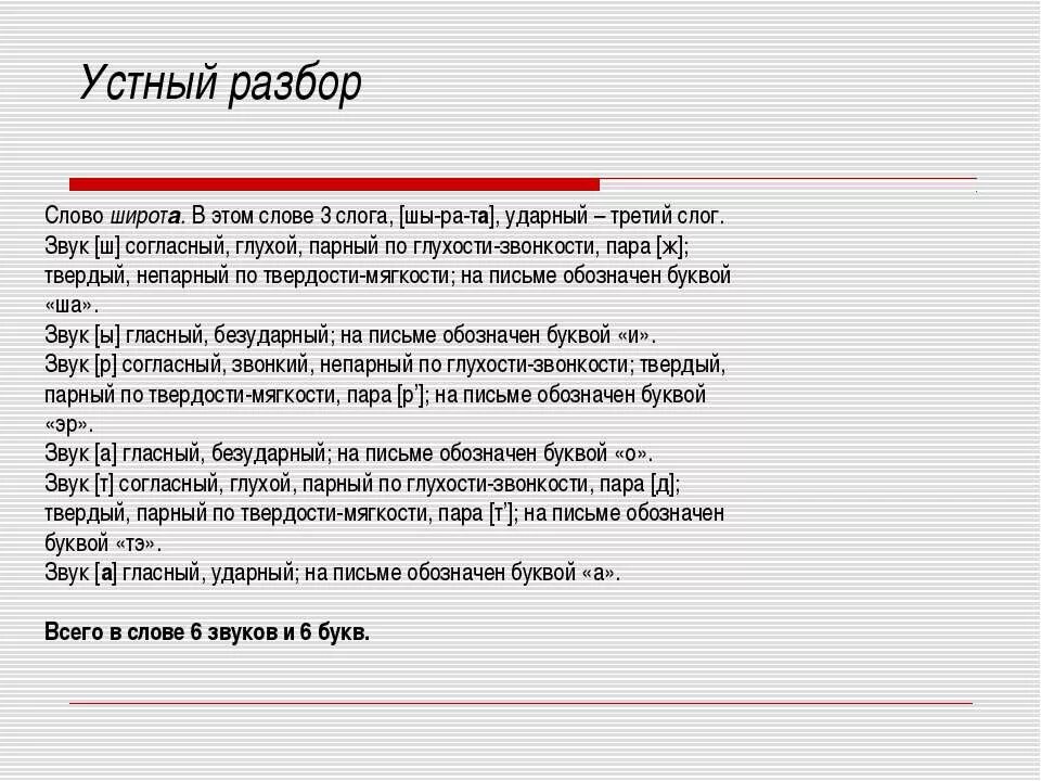 Словесное слово ответ. Устный разбор слова. Фонетический разбор слова устный. Фонетический разбор слова словесный. Фонетика устный разбор.