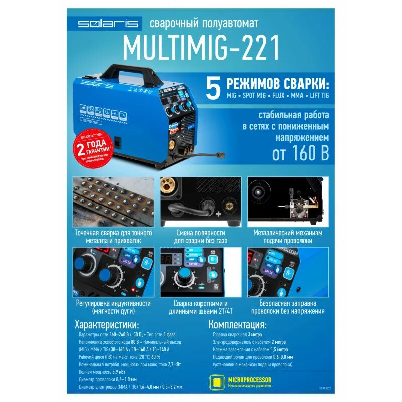 Сварочный полуавтомат solaris multimig. Полуавтомат солярис мультимиг 221. Сварочный аппарат solaris multimig-228. Журнал радио сварочный аппарат с форсажем дуги. Полуавтомат сварочный solaris multimig-221.