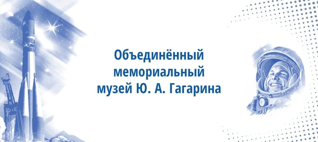 Новый логотип музея Юрия Гагарина. Мемориальный музей Гагарина логотип. Музей космонавтики логотип. Эмблема Гагаринского музея.