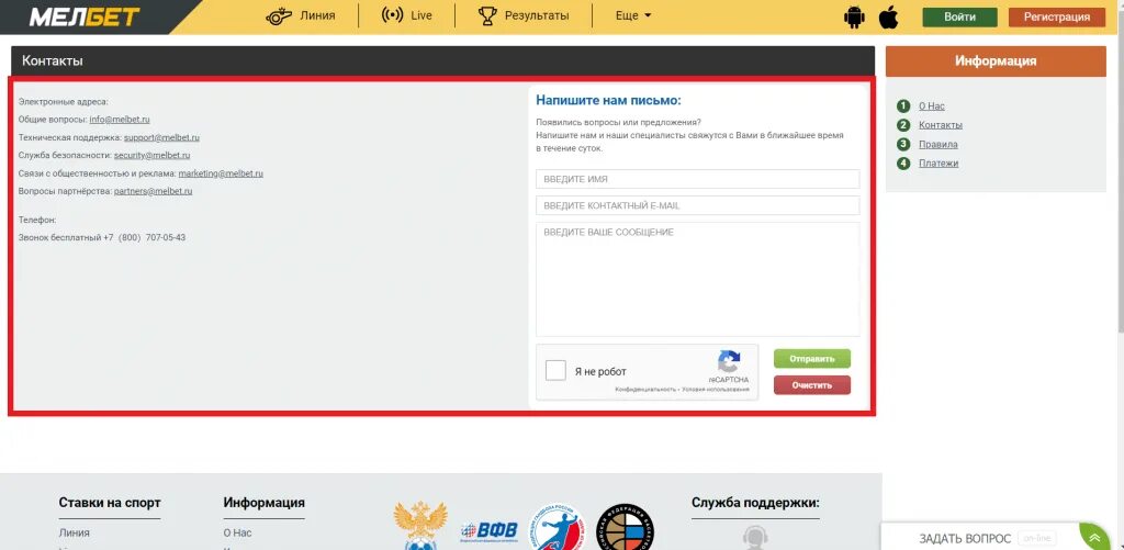Melbet 21 melbet 21points press. Melbet горячая линия. Данные для регистрации Мелбет. Номер Мелбет.
