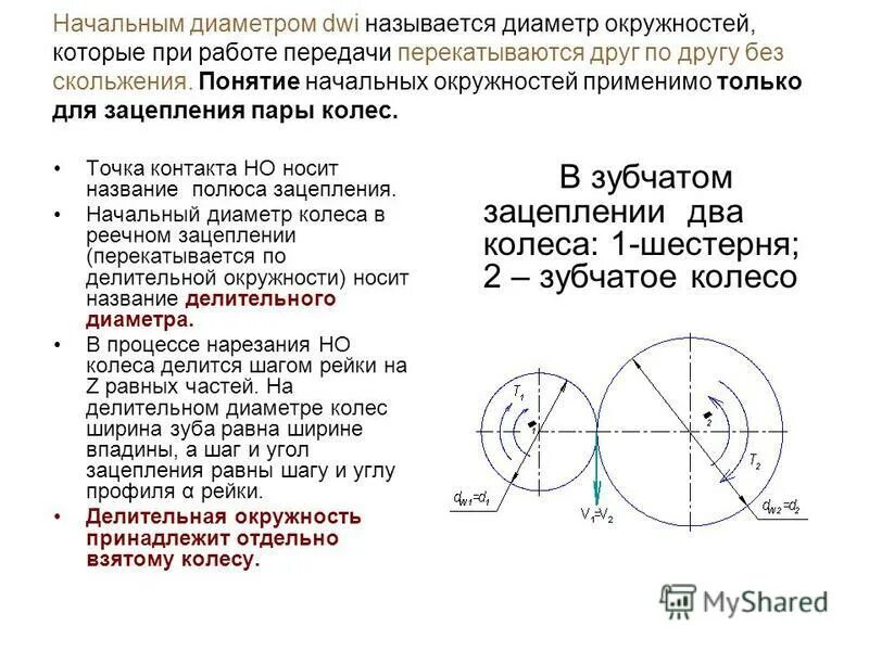 диаметр делительной окружности зубчатого колеса. начальный диаметр зубчатого колеса. модуль зубьев зубчатого колеса. начальная окружность зубчатого колеса это. диаметр делительной окружности шестерни.