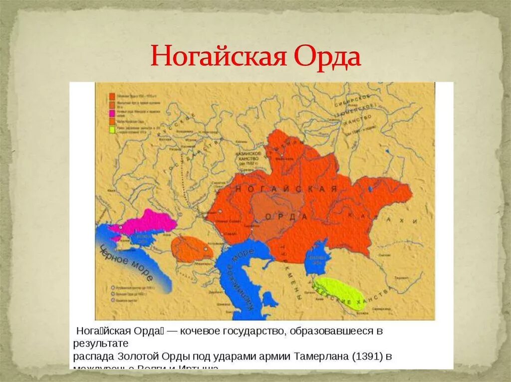 Описание орда. Ногайская Орда 16 век карта. Ногайская Орда карта 15 век. Ногайская Орда карта. Столица ногайской орды в 16 веке.