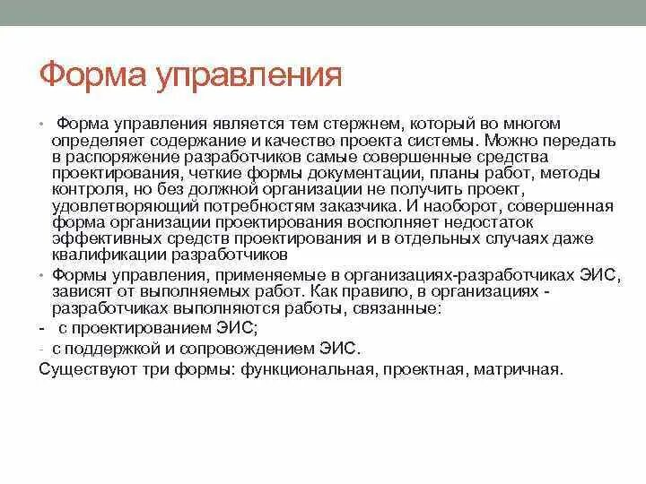 Формой государственного управления является. Формы управления. Формами управления являются:. Формы менеджмента. Формы управления предприятием.