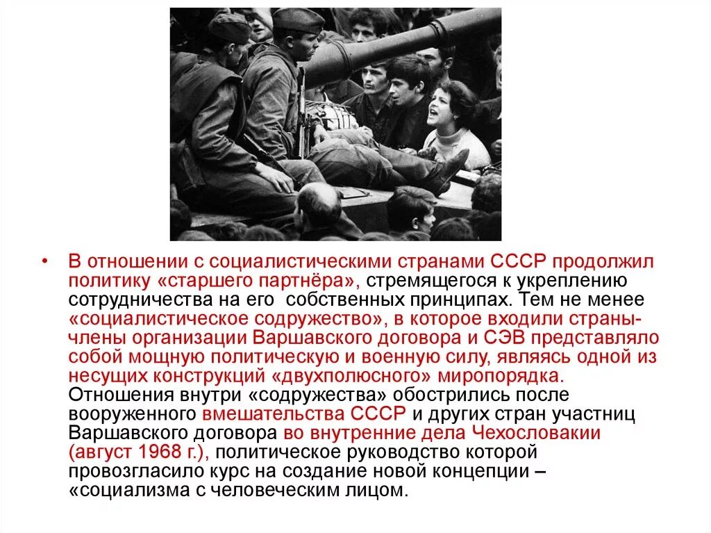 Отношения с социалистическими странами. Отношение СССР С социалистическими. Отношения между СССР И социалистическими странами. Взаимоотношения со странами социализма. Отношение между ссср и китаем