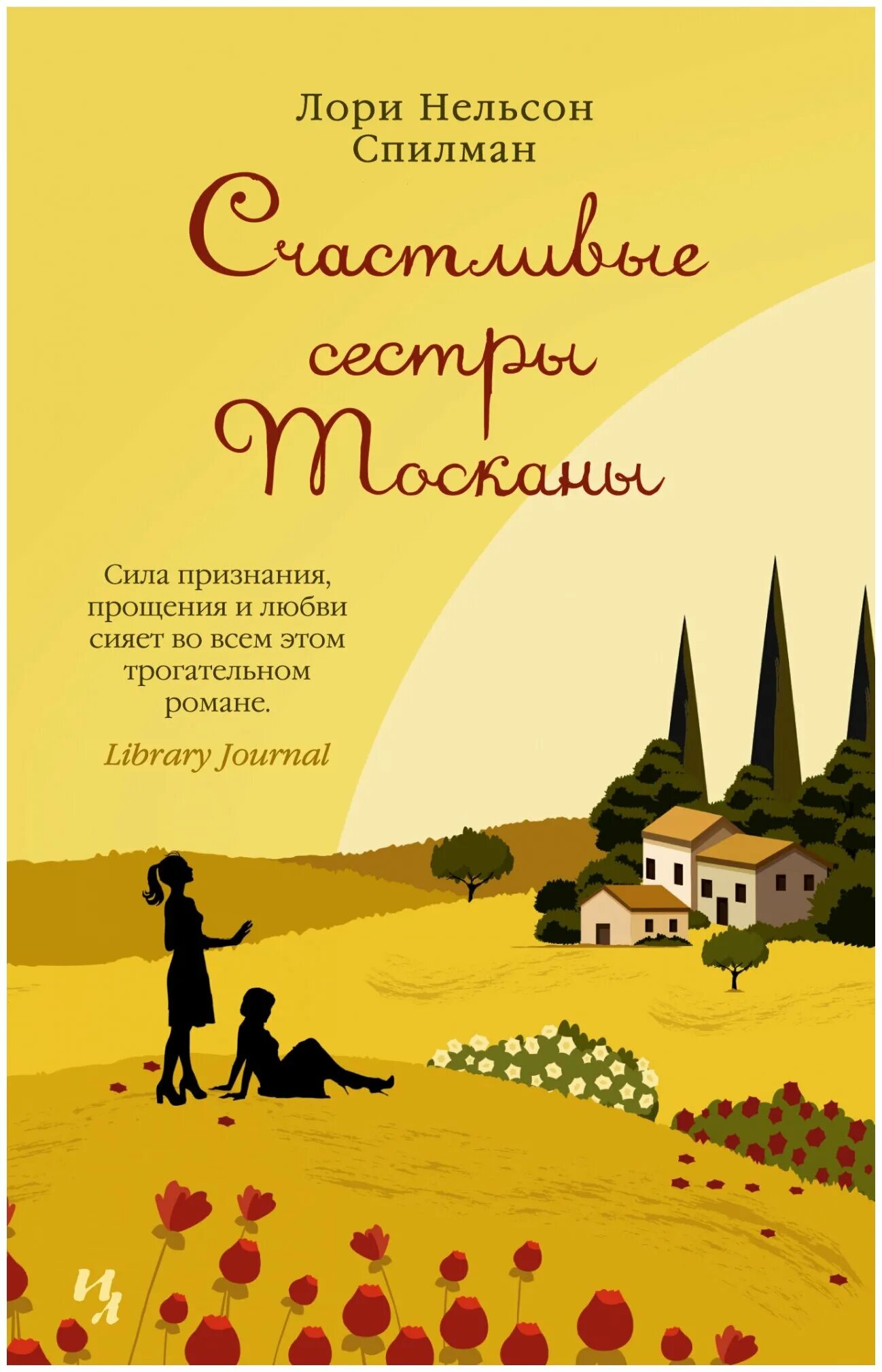 Дубленка из тосканы снежная королева. Тоскана мех. Дубленки фирма соло белло. Из тосканы с любовью отзывы. Книга вкус тосканы.