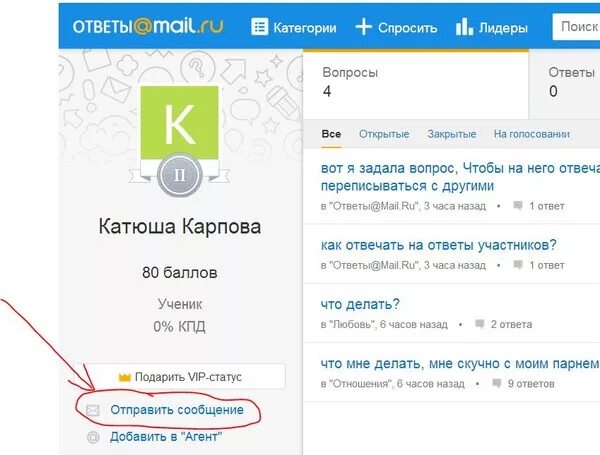 Школьник ру ответы. Ответы майл ру статусы. Уровни в ответах майл ру. Как задать вопрос на мэйл ру. Кнопка ответить на почту.
