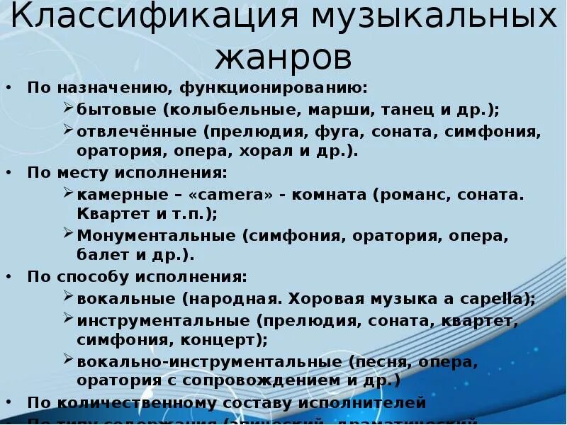 Музыкальные жанры виды музыки. Классификация музыки. Жанры музыки по назначению. Классификация музыкальных жанров. Классификация песен по жанрам.