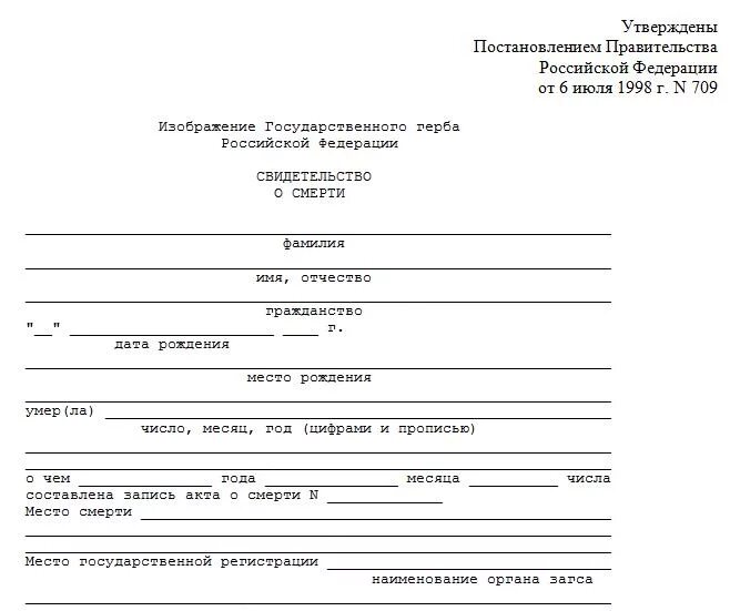 Оформление смерти родственника. Заявление о потере свидетельства о рождении. Шаблон заявления на восстановление свидетельства о рождении. Справка о повторном свидетельстве о рождении. Справки о рождении умершего/погибшего форма заявления.