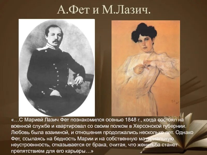 Лазич. Лазич. Портрет марии лазич возлюбленной фета. Лазич. Лазич.