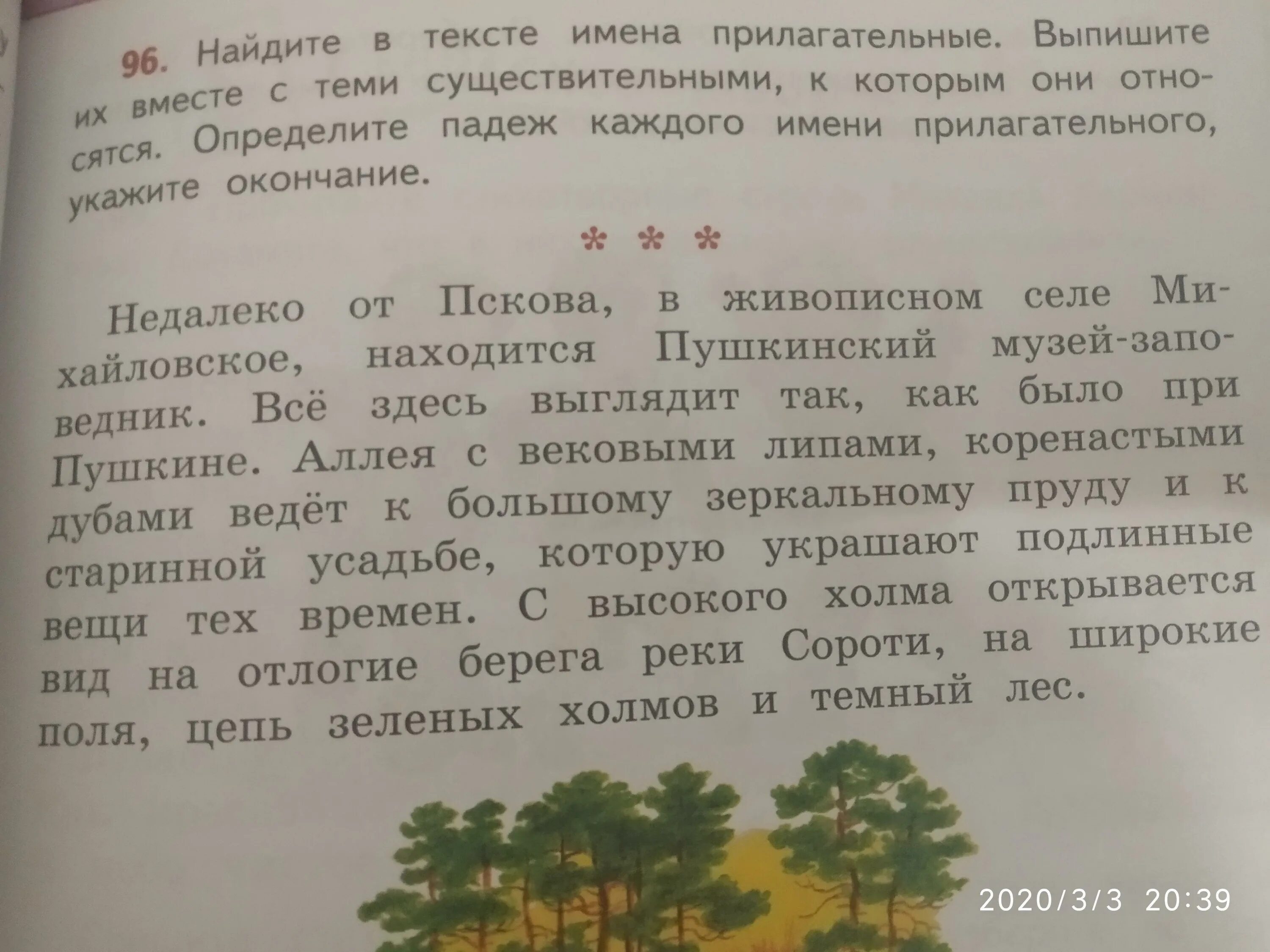 Выпишите определения с определяемыми словами. Найди в тексте прилагательные. найти в тексте имя прил. найдите в тексте имена прилагательные выпишите их вместе с теми. выпишите имена прилагательные.