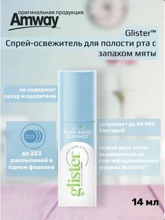 Спрей для рта глистер