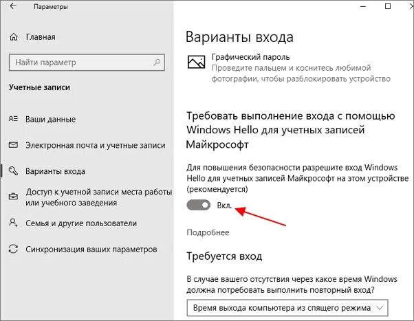 Отключить hello. Как удалить пинкод на виндовс 10. Как отключить пин код в Windows 10. Как отключить пин код на виндовс 10 при входе. Как удалить пин код при входе в Windows 10.