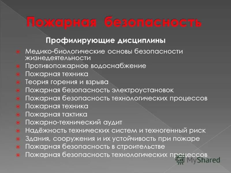 Противопожарная безопасность презентация. Пожарная техника БЖД. Доклад по пожарной безопасности. Пожарная безопасность БЖД. Пожарная безопасность цель и задачи