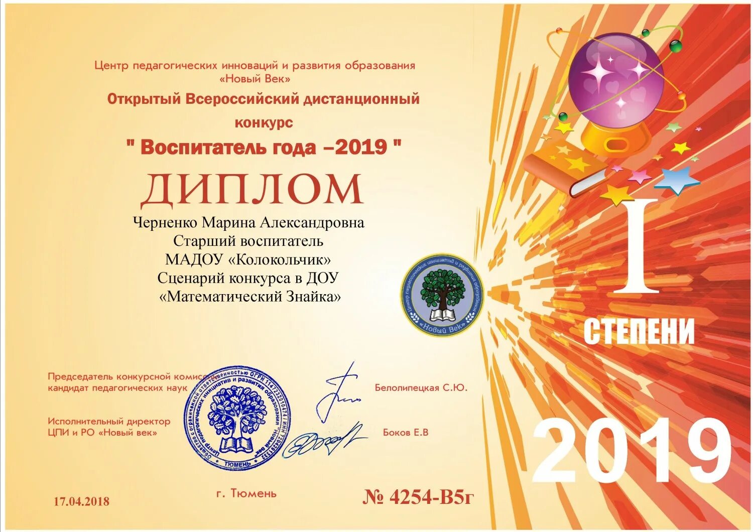 грамота икт. икт педагогам всероссийский конкурсы. икт педагогам всероссийский конкурсы. фонд 21 века всероссийский конкурс икт компетентность педагога. икт педагогам всероссийский конкурсы.