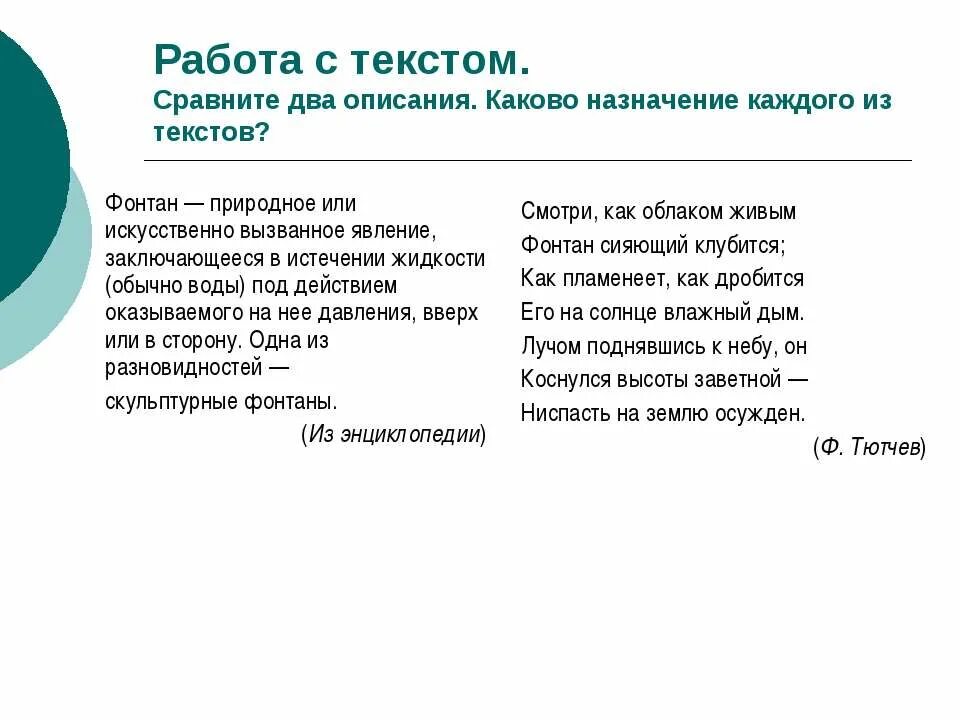 Предложение с обобщающим и вводным словом. Сравнение двух текстов. Сравнение 2 текстов. Каково Назначение текста русский. Обобщенное вводное.