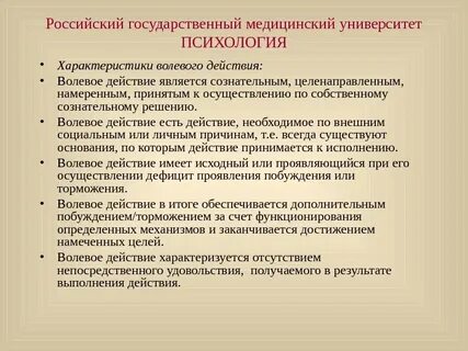 Характеристики воли