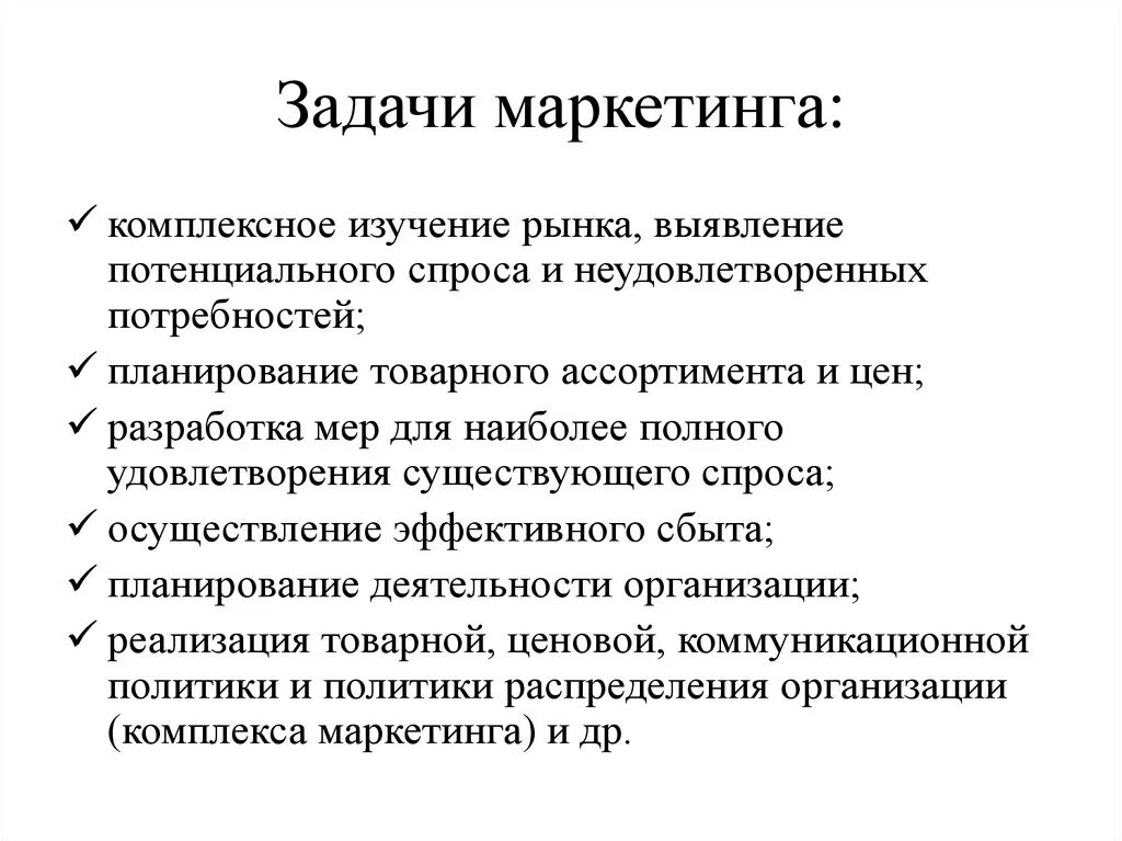 Решения задач организации совместной. Перечислите задачи маркетинга.. Основные задачи маркетинга на предприятии. Цели и задачи отдела маркетинга на предприятии. Каковы основные задачи маркетинга.