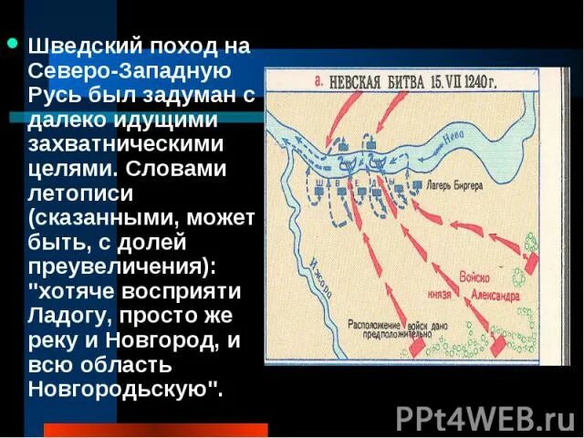 Поход на западную русь. Невская битва 1240. невская битва презентация. походы шведов. 1240 год невская битва.