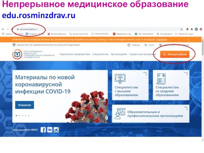 Непрерывное медицинское образование вход в личный кабинет. Edu minzdrav. НМО Росминздрав. НМО портал непрерывного. Еду Росминздрав.