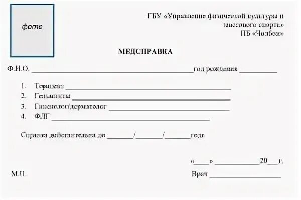 Справка в бассейн. Справка в бассейн бланк. Справка на энтеробиоз для бассейна. Справка в бассейн для ребенка энтеробиоз. Справка на энтеробиоз купить