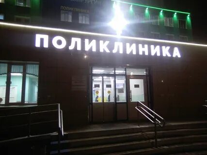 Травматология киров менделеева телефон