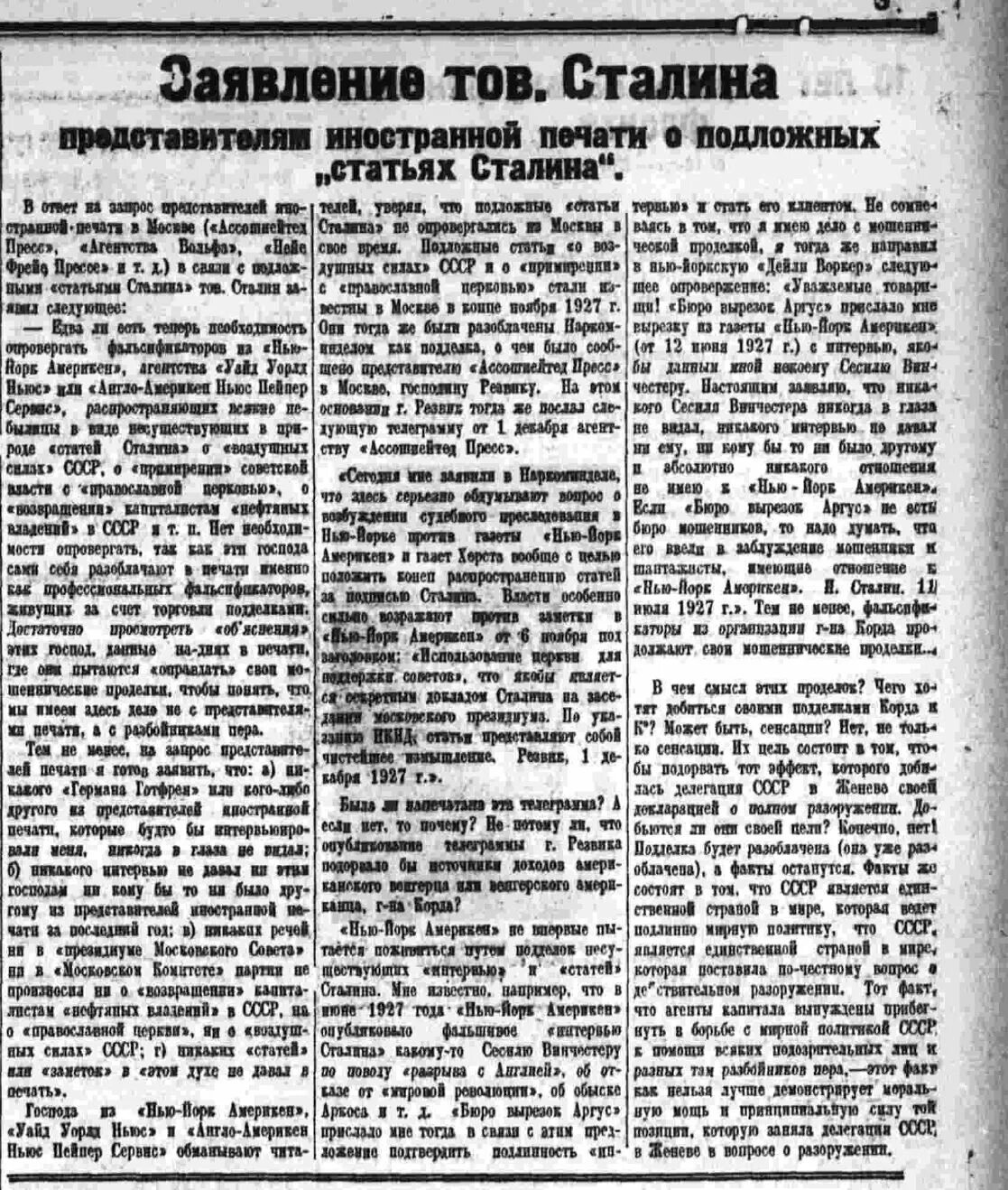 Доклад сталина 6 ноября выпустили на чем. Статьи о Сталине. 1 Статья Сталина. И. В. Сталин “о трёх особенностях красной армии”. Научные статьи о Сталине.
