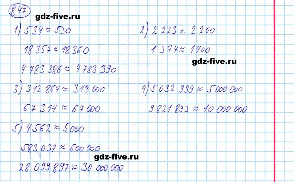 Дома по математике 5 класс решение. Гдз по математике 5 класс номер 847. Маткматик а5 класс номер 847. Гдз по математике 5 класс Мерзляк номер 847. Математика 5 класс Мерзляк.