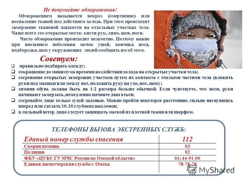 Как определить замерз ли