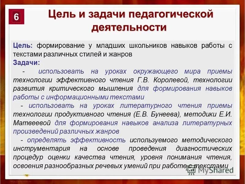 Основные этапы изучения синтаксиса. Формирование задач. Приемы направленные на формирование читательских умений. Основным методом формирования умений и навыков. Навыки работы с текстом.