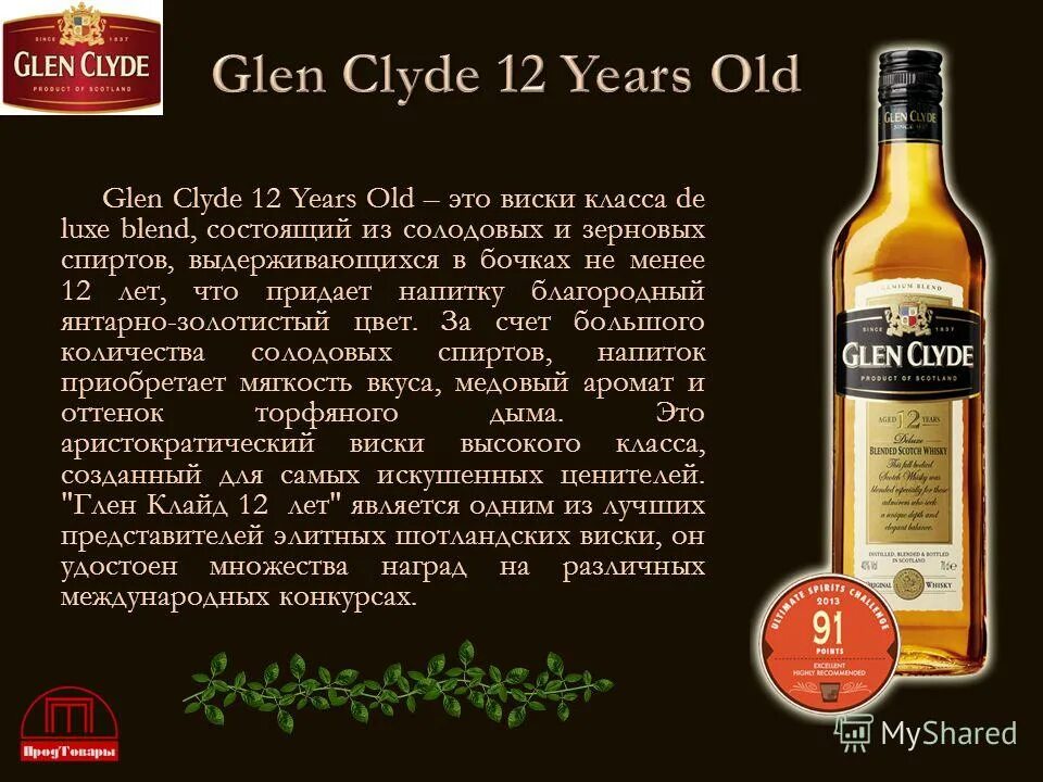 Heritage виски. Виски глен морей сингл молт элгин классик. Виски glen clyde 12. 7. Glen moray виски.