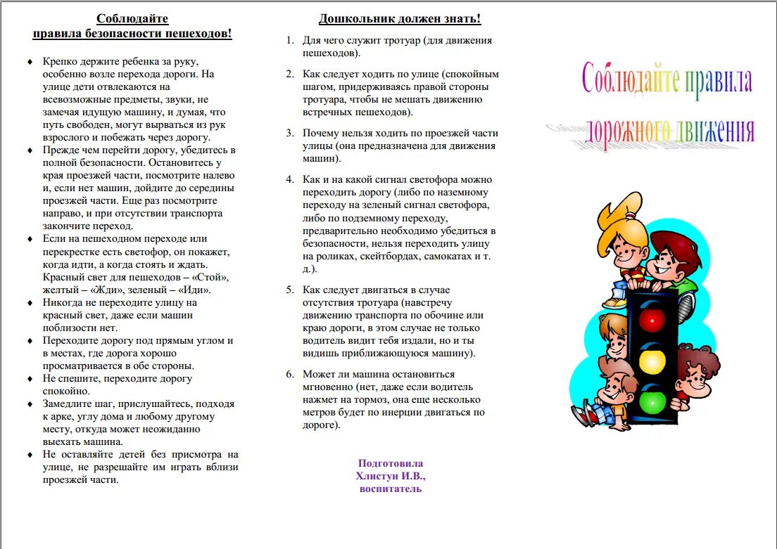 Буклеты по пдд детский. Брошюры по ПДД для родителей в детском саду. Буклет по ПДД для детей и родителей в детском саду. Брошюрки для родителей ПДД. Буклет ПДД для родителей в детском саду.