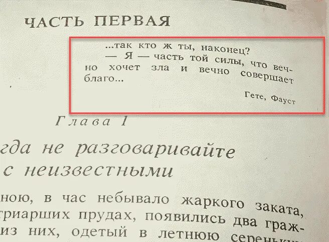 Сочинение с эпиграфом пример. Эпиграф в тексте. Эпиграф в книге. Цитата в начале текста.