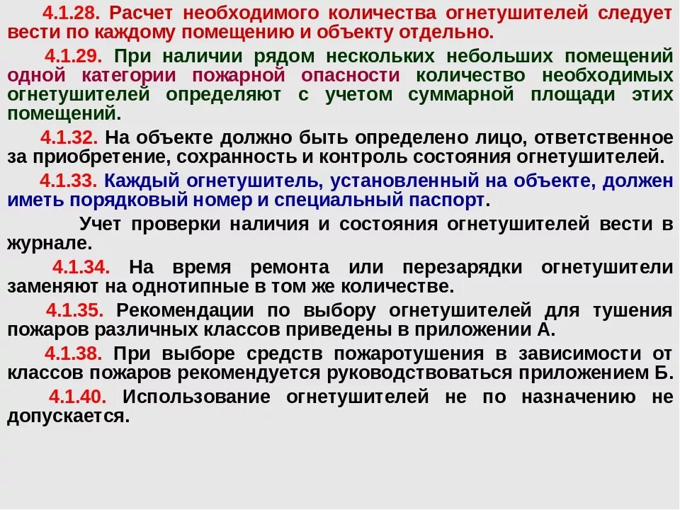 При каком условии разрешается тушение пожара вблизи. Норматив огнетушителей на площадь здания. Необходимое количество огнетушителей. Расчет колличестваогнетушителя. Расчет количества огнетушителей.