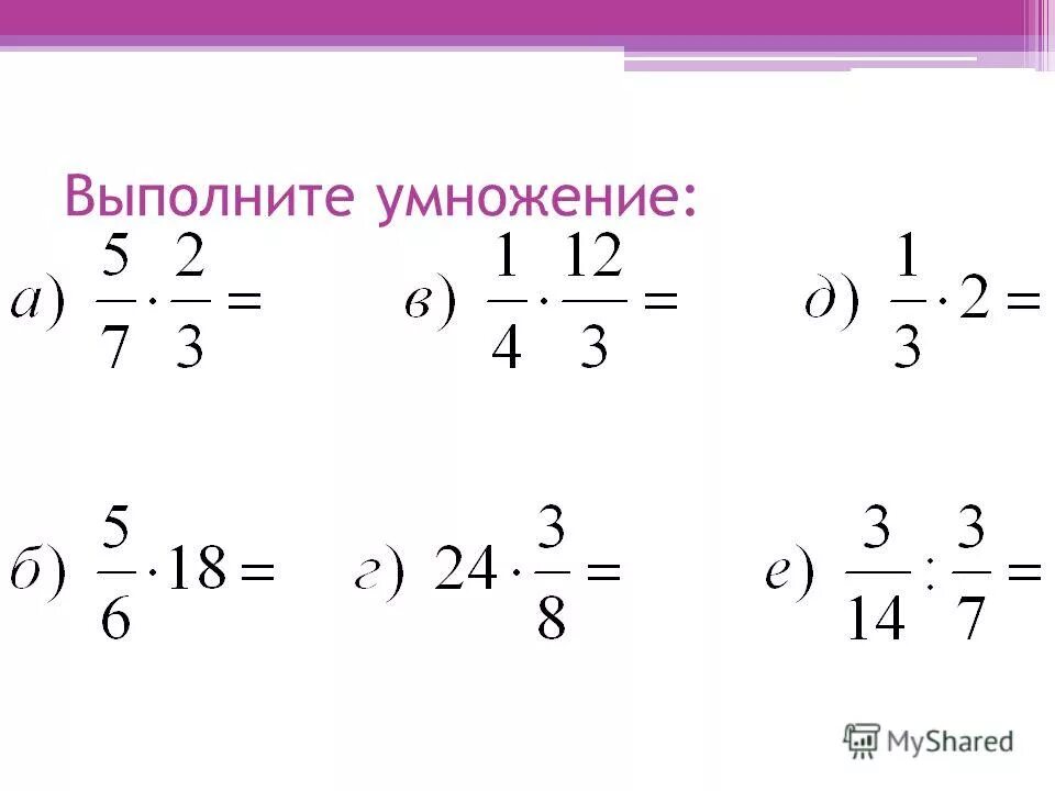 Умножение дроби на дробь примеры. Умножение дробей правильная дробь. Умножение дроби в степени на дробь в степени. Возведение дроби в степень 8 класс. Математика 5 класс умножение дробей презентация