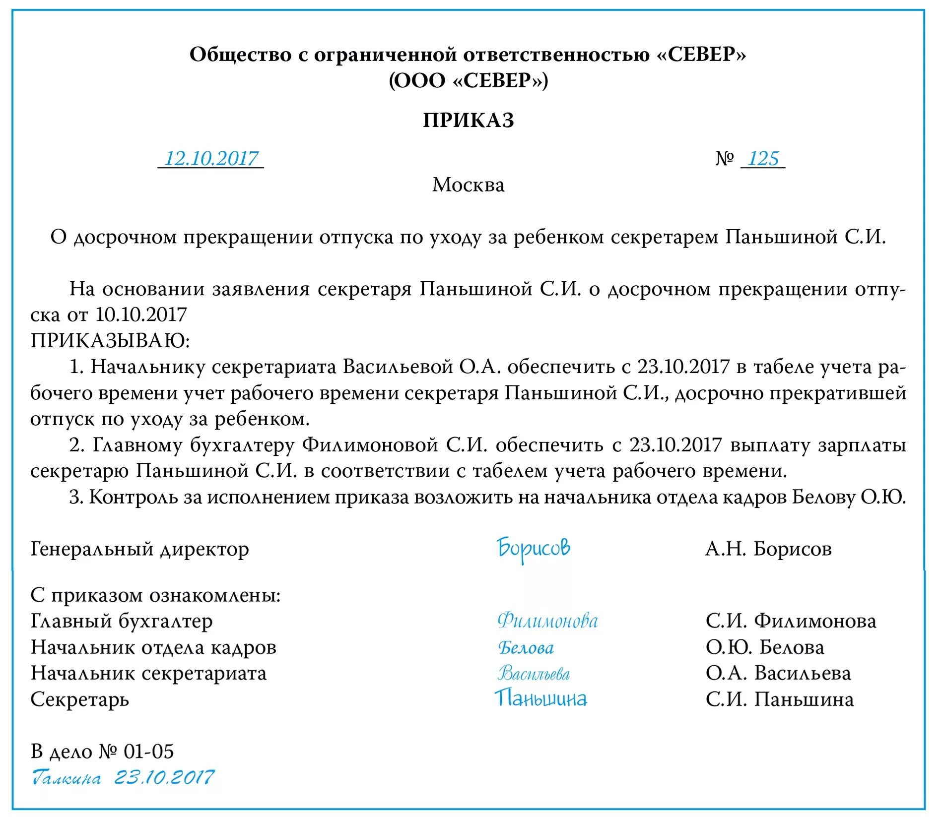 Приказ о выходе из отпуска по уходу за ребенком до трех лет. Приказ о досрочном выходе из отпуска по уходу за ребенком. Образец приказа о выходе из отпуска по уходу за ребенком до 1.5. Форма приказа о досрочном выходе из декретного отпуска до 3 лет. В связи с выходом из отпуска