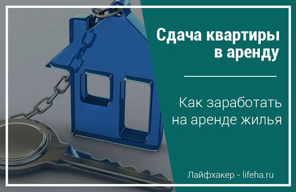 Можно сдавать квартиру в ипотеке аренду. Сдача квартир в аренду как бизнес. Сдача квартиры это предпринимательство. Сдача квартир посуточно как бизнес. Посуточный бизнес.