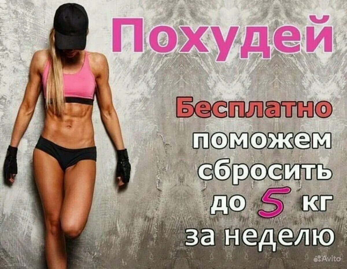 Как назвать группу худеющих