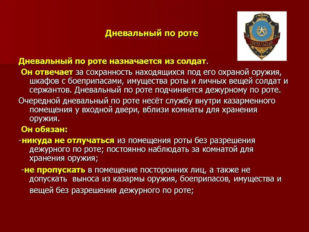 Начальник дневального по роте. Устав вс РФ дневальный. Устав внутренней службы обязанности дневального. Обязанности дневального по роте устав внутренней службы вс РФ. Обязанности дежурного и дневального.