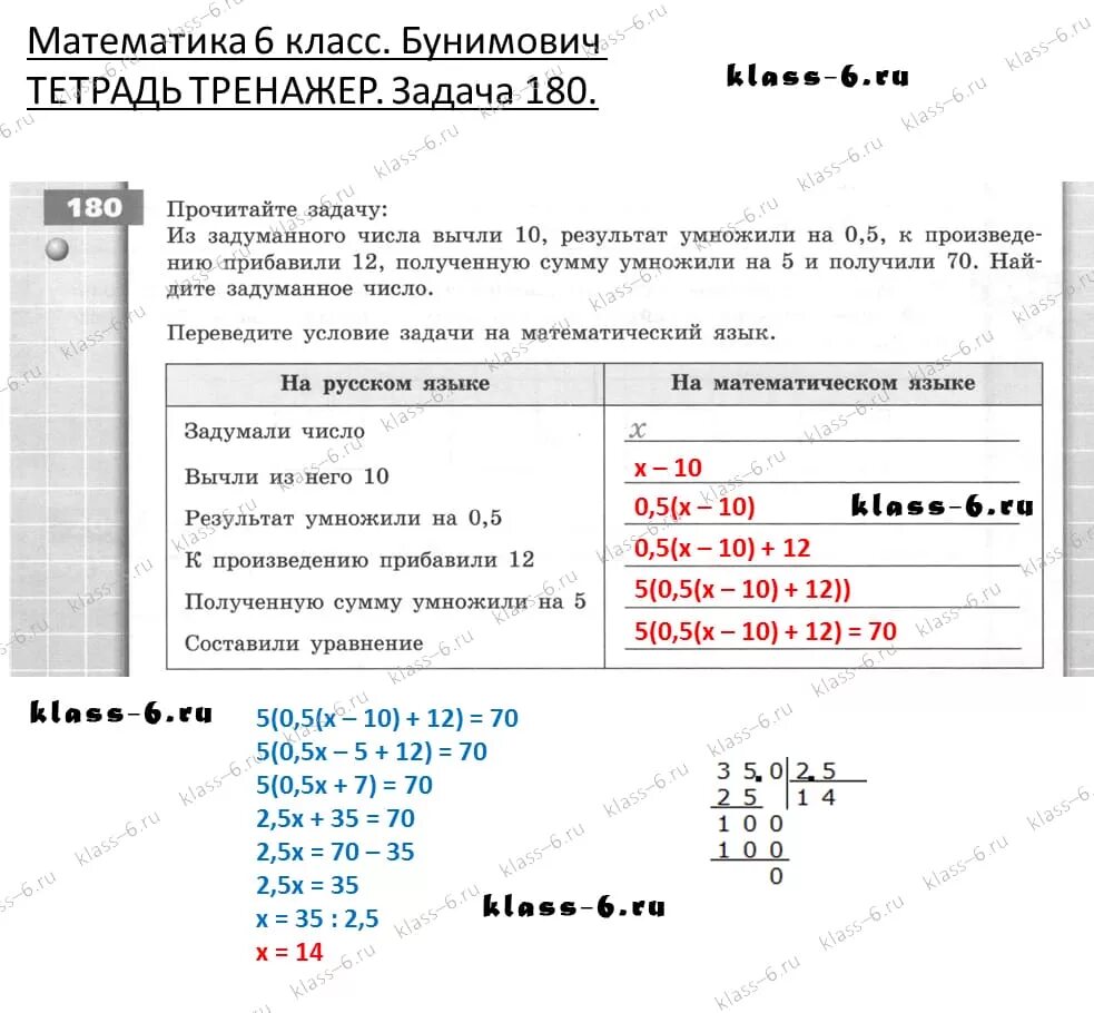 На 19 меньше чем 24. Математика 6 класс Бунимович тетрадь тренажер. Задачи на задуманное число 6 класс. Из задуманного числа вычли 10 результат умножили на 0.5.