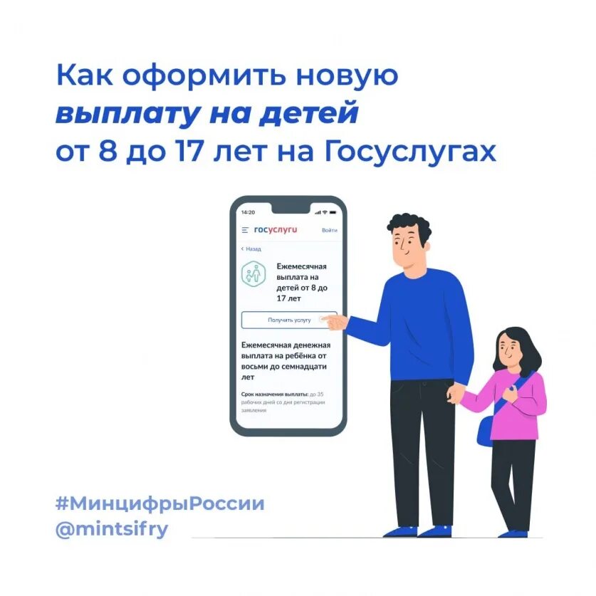 Подать на выплату до 8 лет. Заявление от 8 до 17 лет на госуслугах. пособие на детей госуслуги. выплаты на детей на госуслугах. пособие от 8 до 17 лет госуслуги.