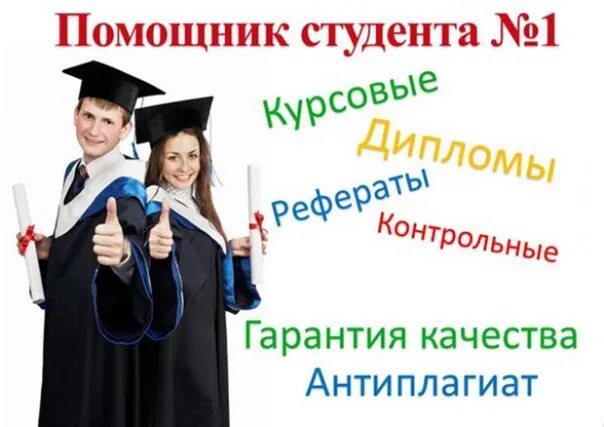 Лучший сайт курсовых работ. Дипломы курсовые. курсовые дипломные. курсовые и дипломные работы. помощь студентам в выполнении работ.